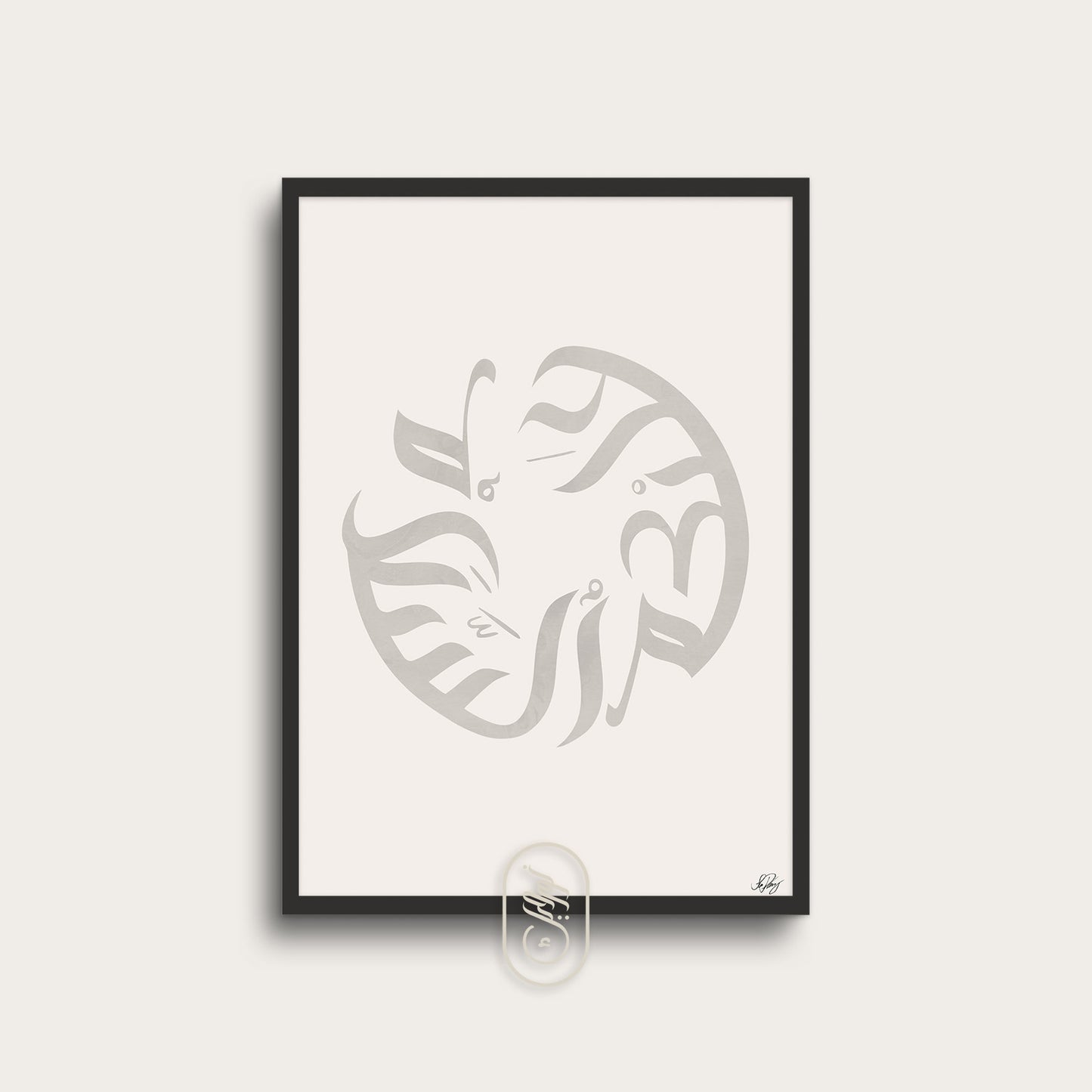 Modern Assalamu Alaikum Circle | Beige | Vertikal