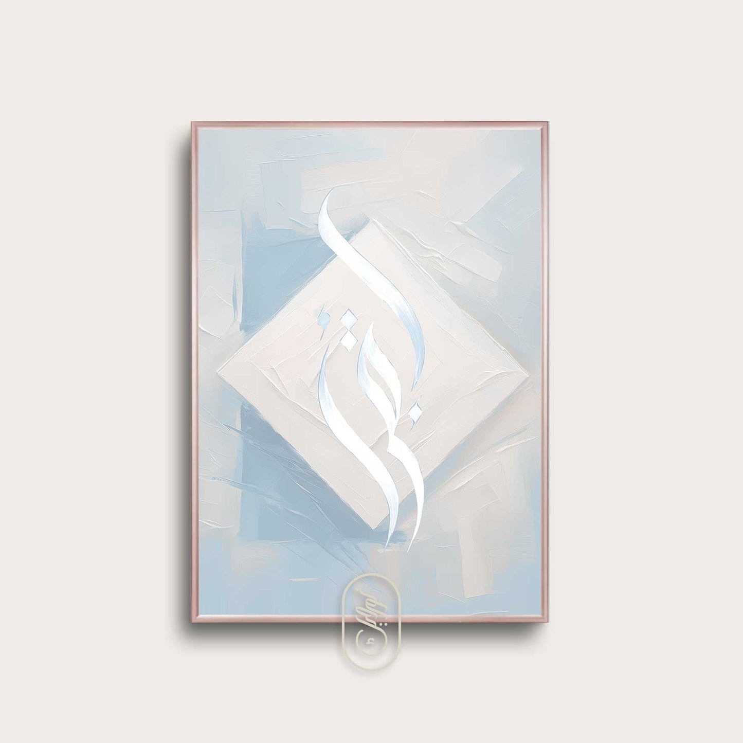 Modern beige & blå abstrakt | Iqra