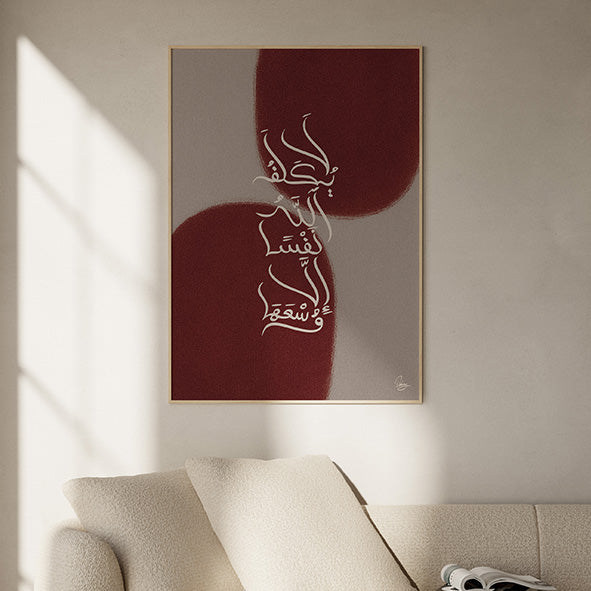 Modern Deep Red #1 | Allah Does Not Burden