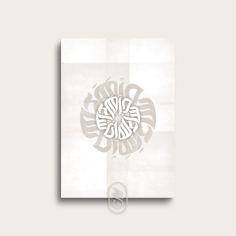 Modern Round Calligraphy | InshaAllah | Beige