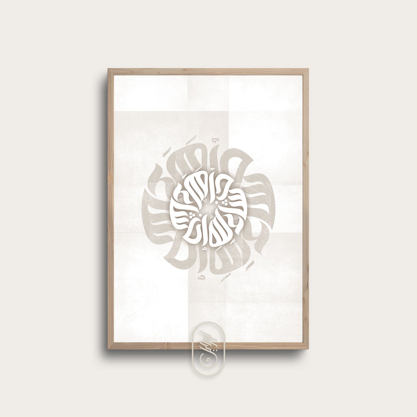 Moderne rund kalligrafi | InshaAllah | Beige