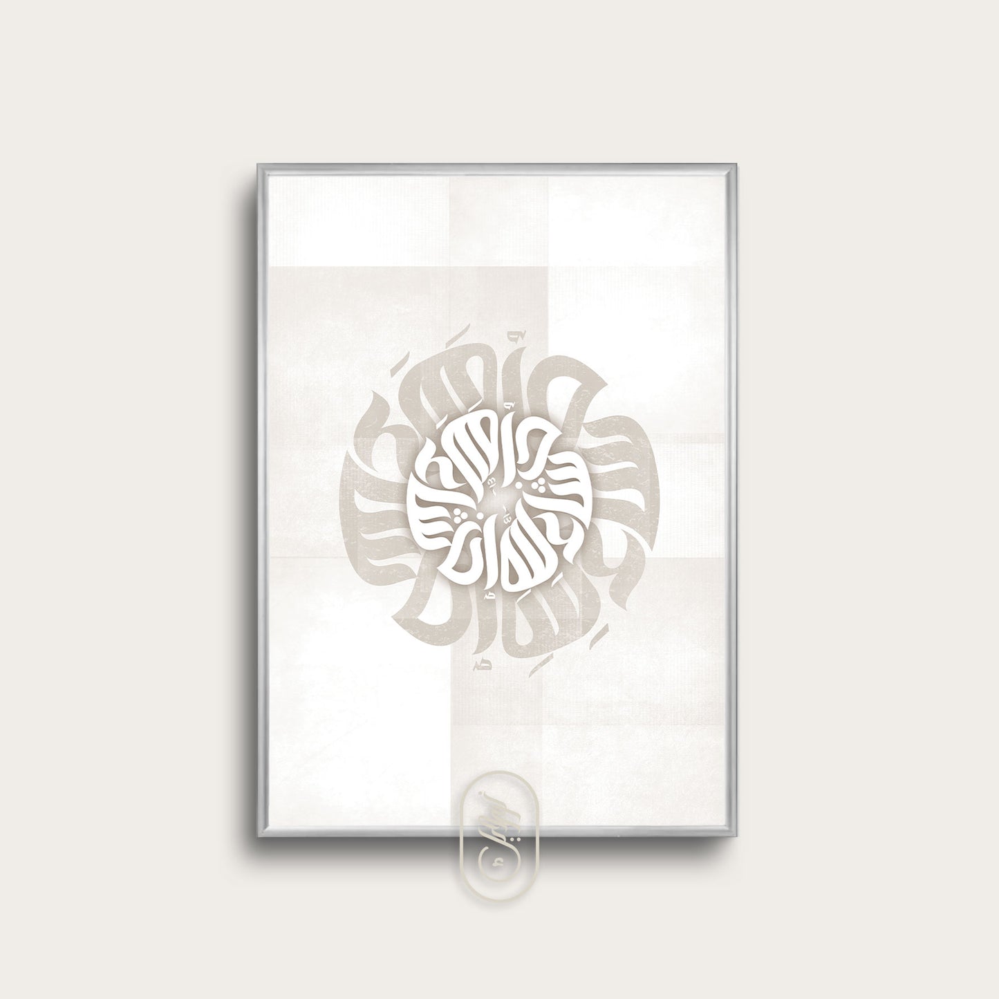 Moderne rund kalligrafi | InshaAllah | Beige