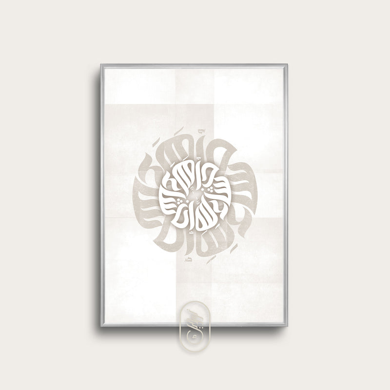 Modern Round Calligraphy | InshaAllah | Beige