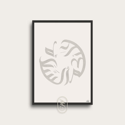 Modern Assalamu Alaikum Circle | Beige | Vertikal