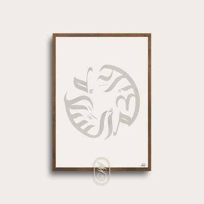 Modern Assalamu Alaikum Circle | Beige | Vertikal