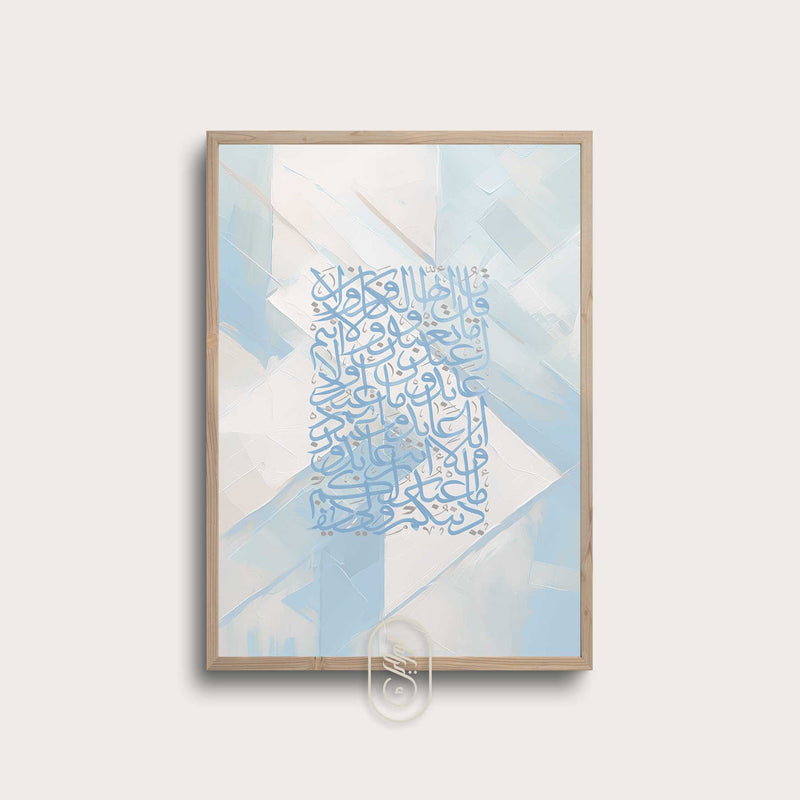 Modern Beige & Blue Abstract | Al Kafirun