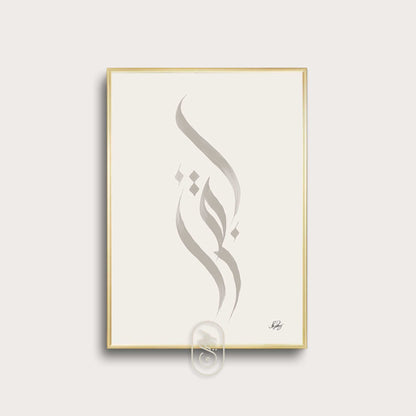 Handgjord Iqra, Läs | Beige