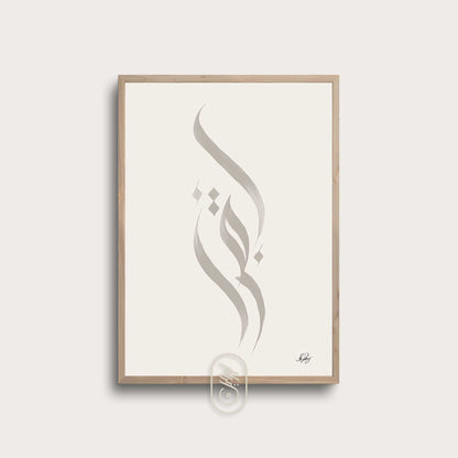 Handgjord Iqra, Läs | Beige