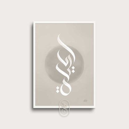 Handgjorda Al Hayat, ljus | Beige