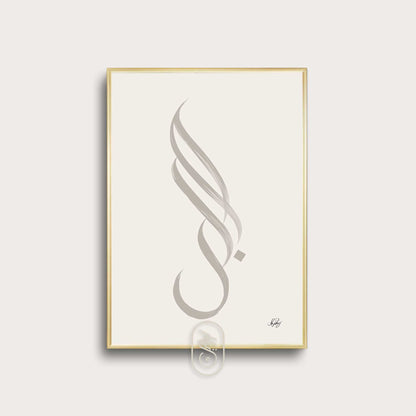 Handgjord Sabr, Tålamod | Beige