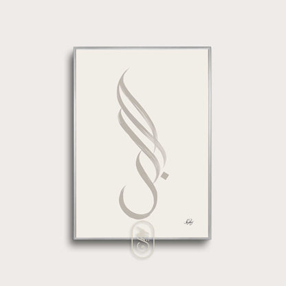 Handgjord Sabr, Tålamod | Beige