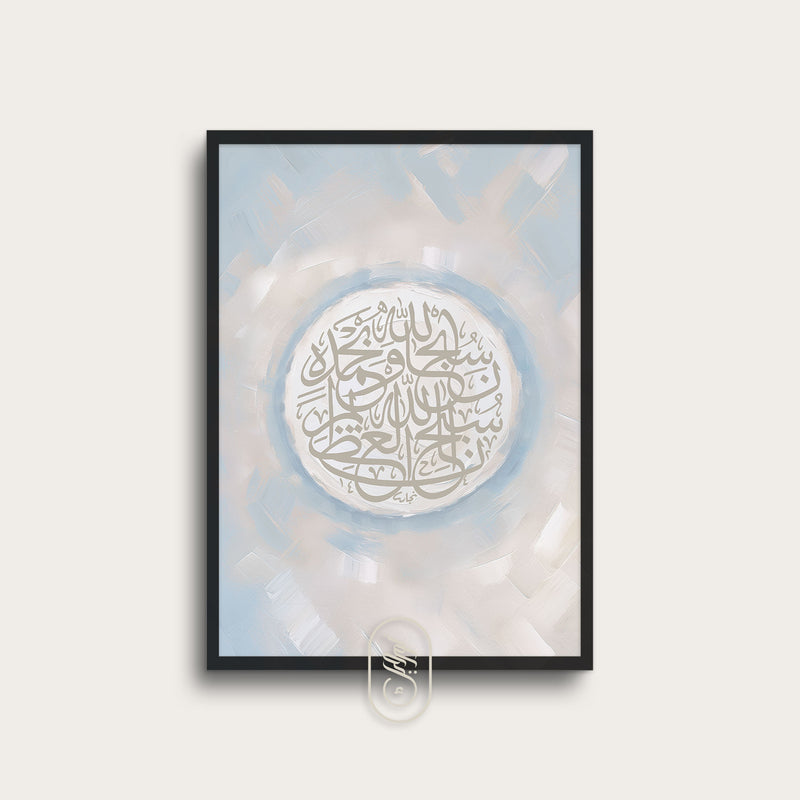 Modern Beige & Blue Abstract | Round SubhanAllah Wa Bihamdih