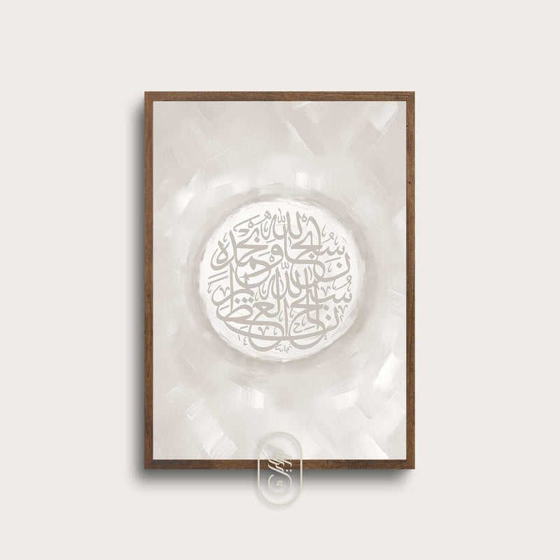 Modern Beige Abstract | Round SubhanAllah Wa Bihamdih