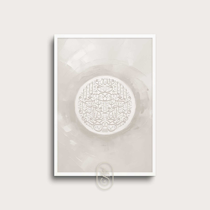 Modern Beige Abstract | Round Al Baqara 115