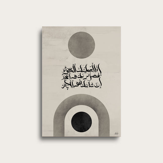 Handmade Calligraphy | Surah Al Kawthar