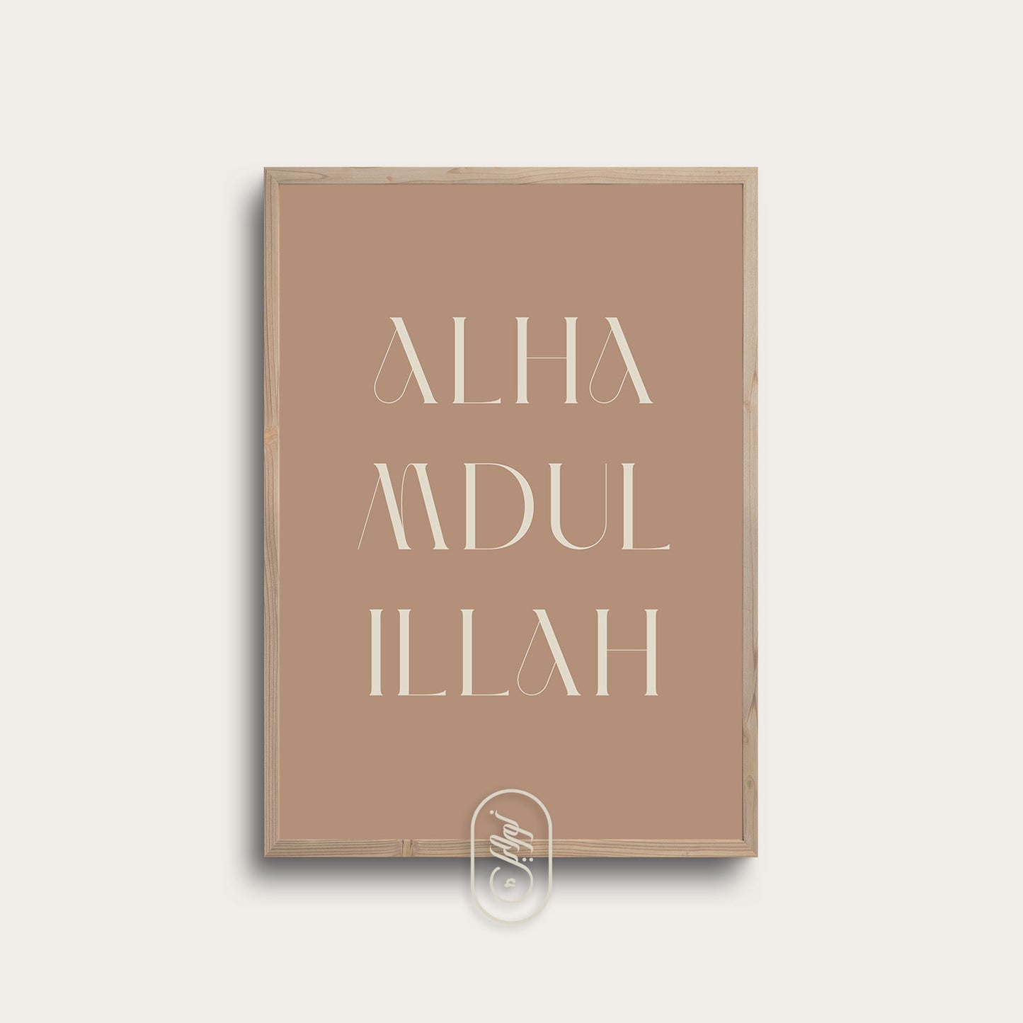 Modern brun | Alhamdulillah text