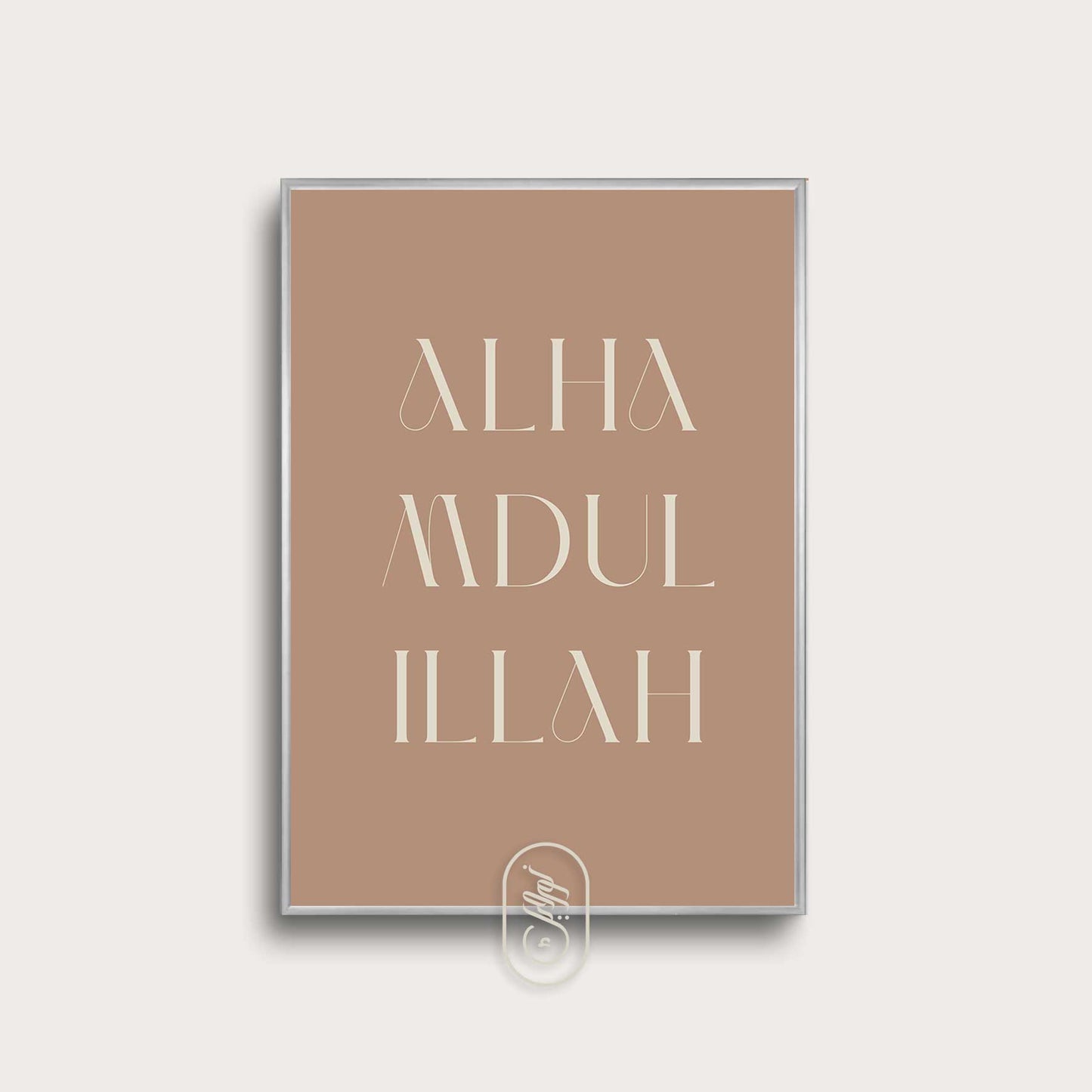 Modern brun | Alhamdulillah text