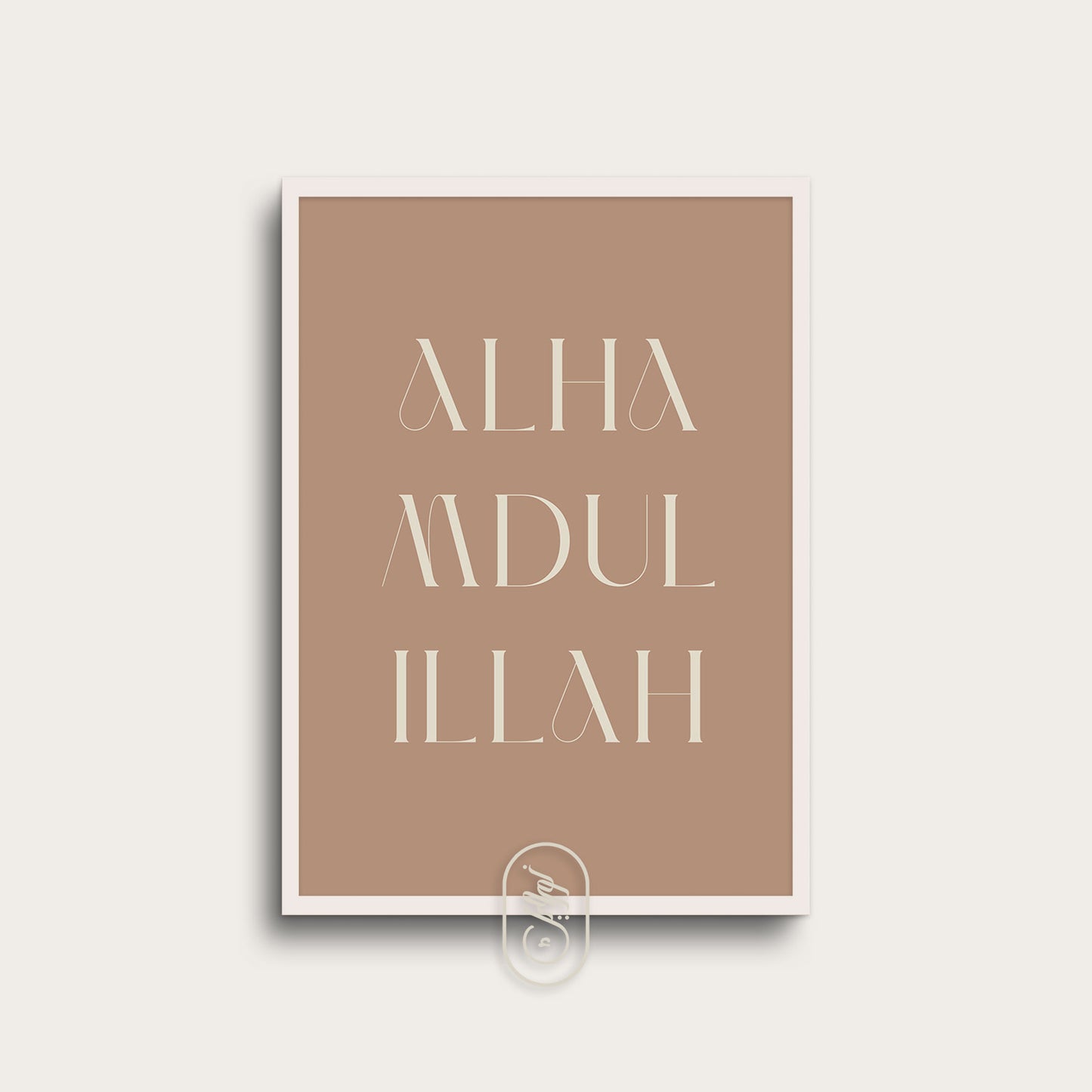 Modern brun | Alhamdulillah text