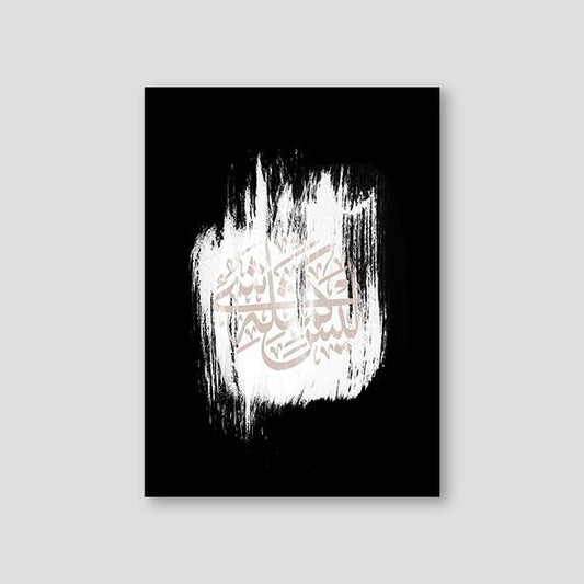 Abstract Black and White, Al Shuraa 42:11 - Doenvang