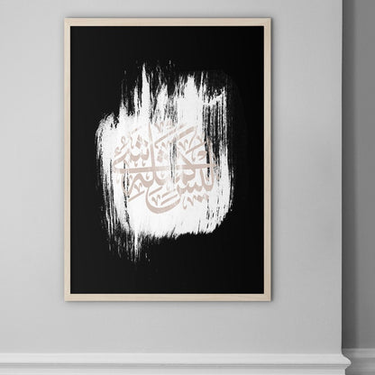 Abstract Black and White, Al Rahman 55:20 - Doenvang