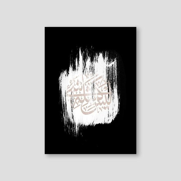 Abstract Black and White, Al Rahman 55:20 - Doenvang