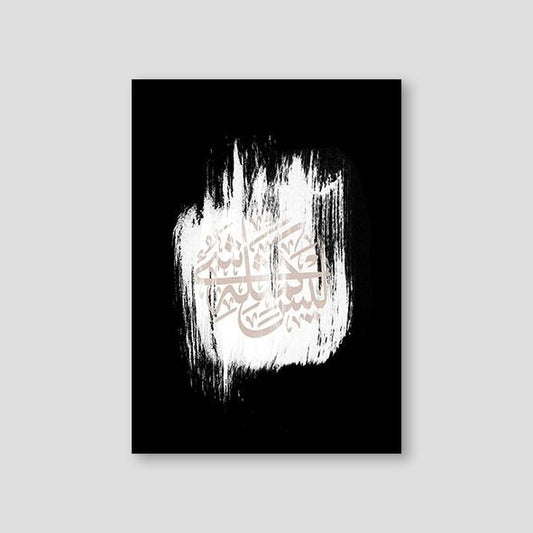 Abstract Black and White, Al Rahman 55:20 - Doenvang