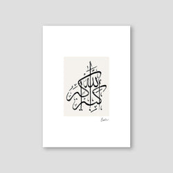 Handmade Allahu Akbar, Beige - Doenvang