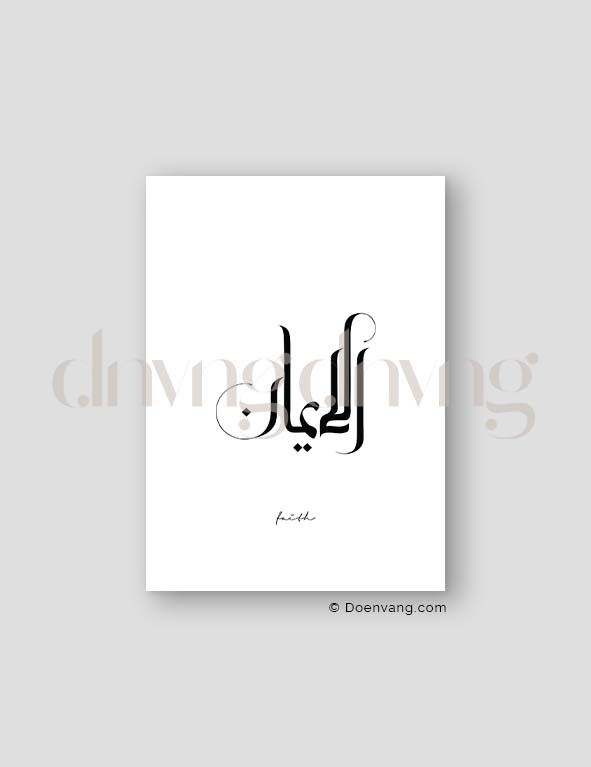 Simple Faith Calligraphy, Exclusive