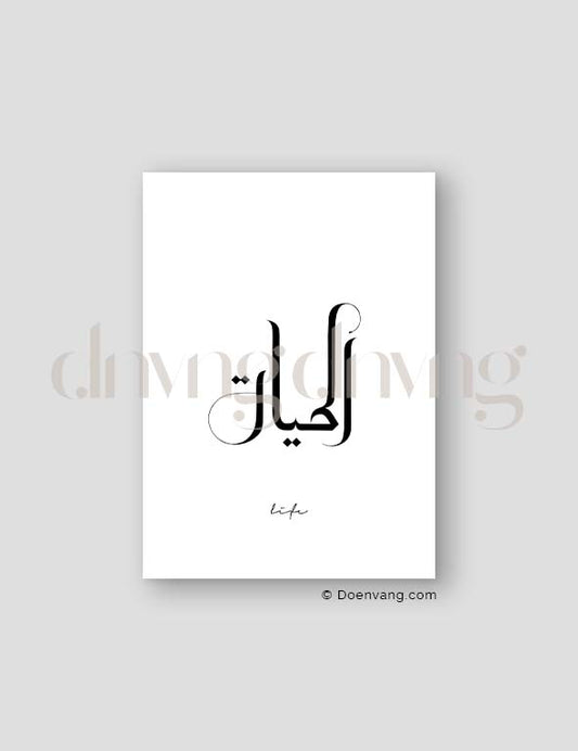 Simple Life Calligraphy, Exclusive