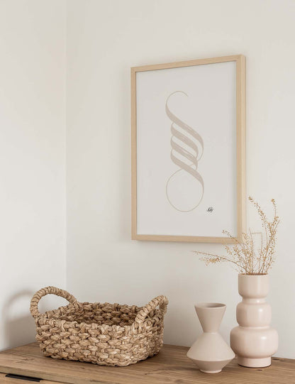 Handmade Allah Calligraphy Vertical | Beige on White