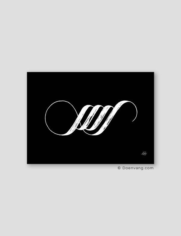 Handmade Allah Calligraphy Horizontal | White on Black