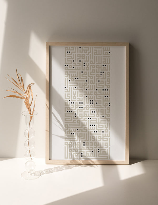 Kufic Ayat Al Kursi Beige on White | Vertical