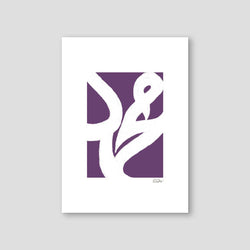 Muhammad (PBUH) White Crayon on Purple - Doenvang